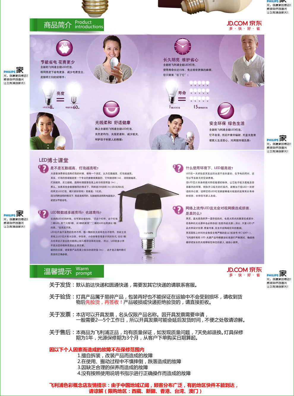 
                                        【双重优惠】飞利浦LED灯泡灯具PHILIPS LED球泡大口4W/E27 4W白光六只装                