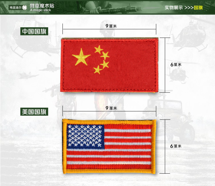电脑刺绣 特种兵军迷装备五星红旗背包魔术贴章臂章勋章 usa美国国旗