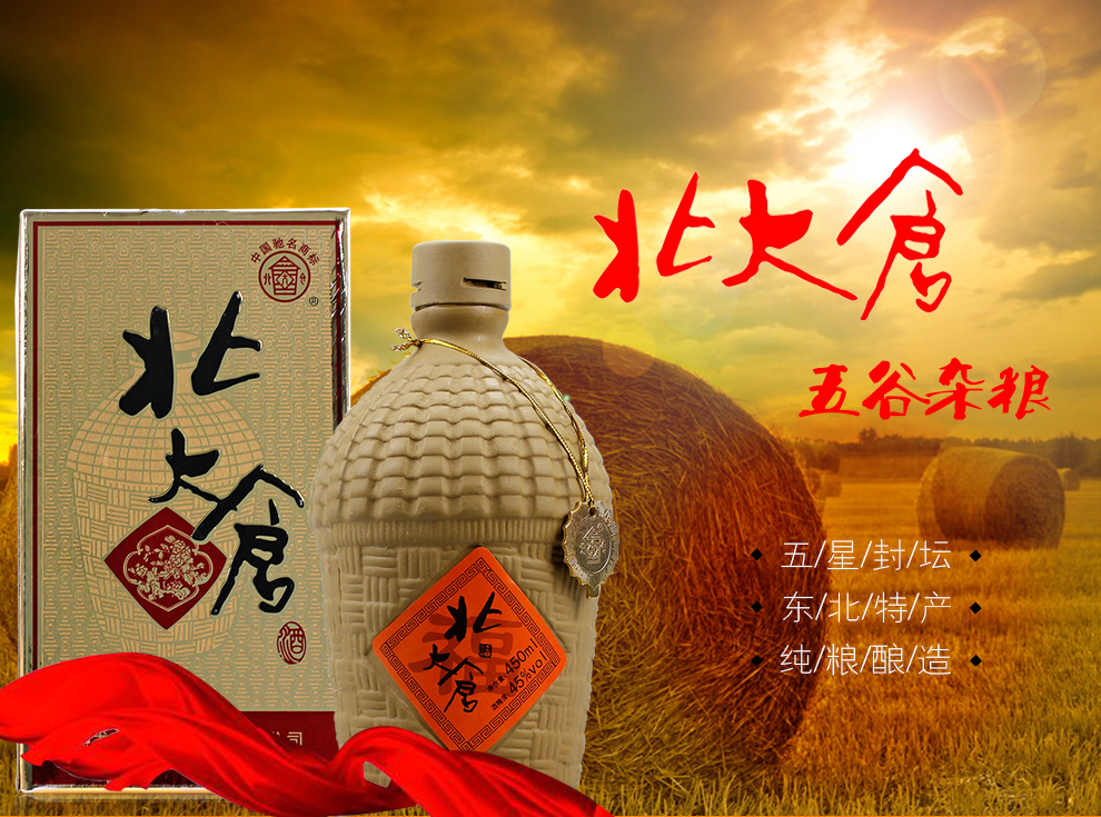 北大仓粮仓酒 五星封坛酒45度450ml纯粮北大仓酒正品东北特产