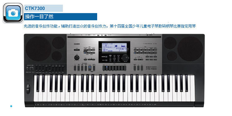 卡西欧电子琴 CTK7300 CTK-7300 61键 演奏高