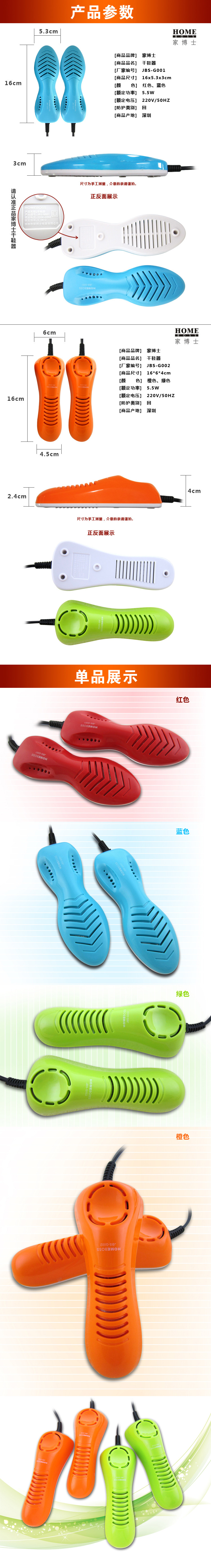 家博士烘鞋器 干鞋器 烘鞋机 暖鞋器 烘烤干鞋子杀菌除臭 红色