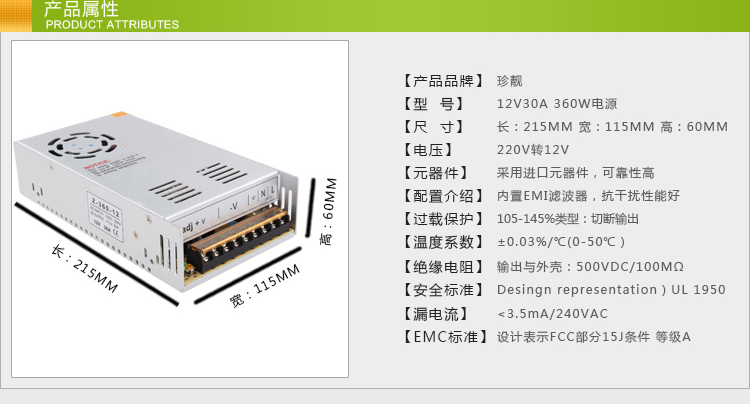 
                                        珍靓 开关电源12V30A360W机箱监控设备转换变压器直流稳压铝壳开关电源led灯带适配                