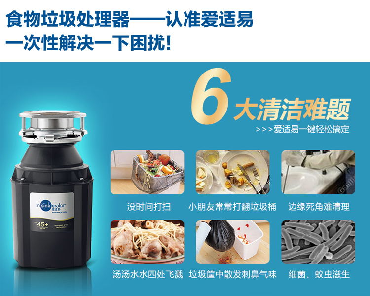 爱适易(ise) 食物垃圾处理器 优适m45