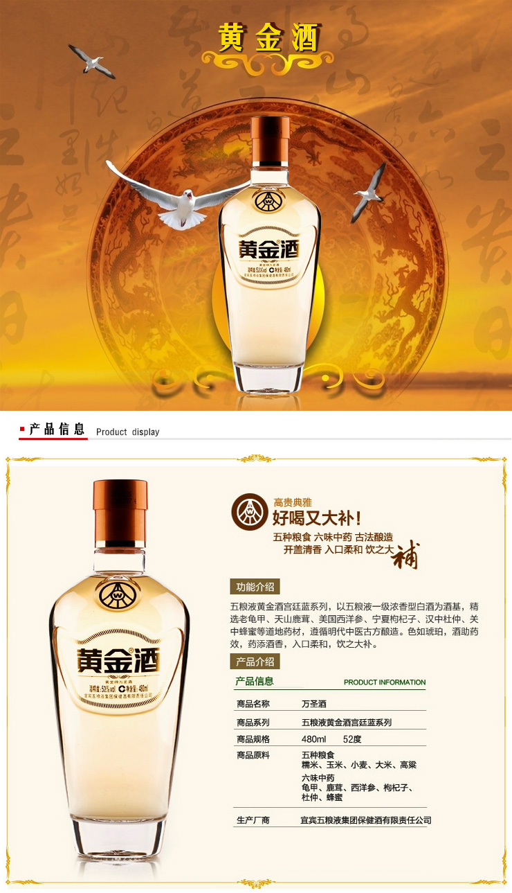 五粮液黄金酒52度480ml单瓶 黄金贵宾酒蓝色纪念版 更多优惠商品搜