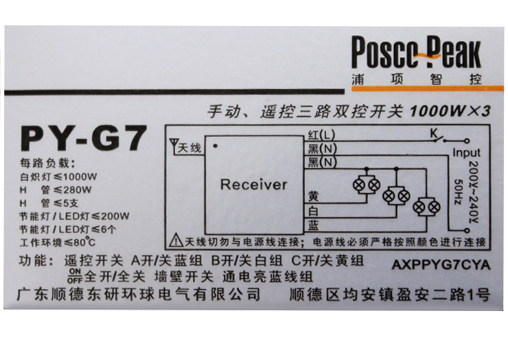 蒙特丽 适用任何灯饰品牌 BYG7 多档遥控器 含分段器遥控距离(B) Posco Peak豪华型
