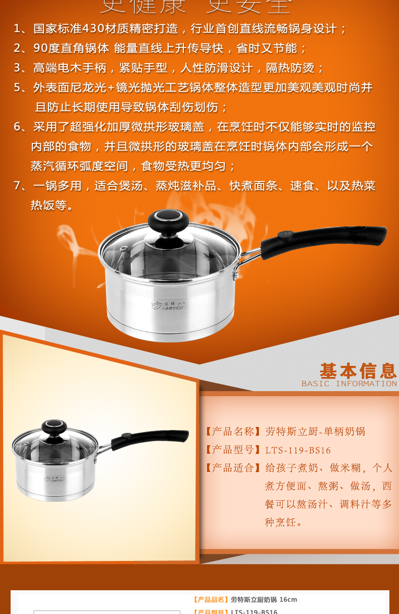 
                                        劳特斯不锈钢奶锅16CM泡面锅复底锅小汤锅 立厨奶锅                