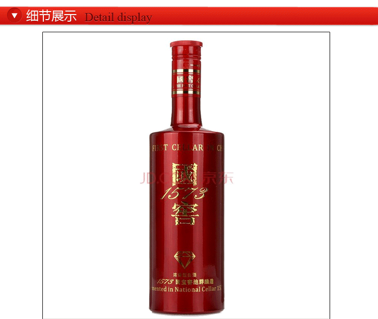 国窖1573 红宝石 52度500ml 浓香型