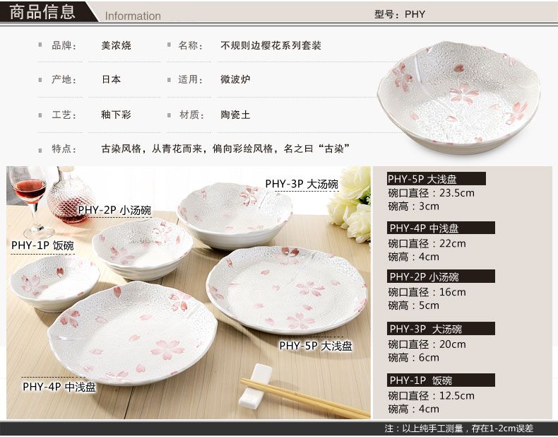 日本餐具 进口陶瓷 日本陶瓷 美浓烧餐具樱花盘子碗碟套装 陶瓷碗日式碗 PHY12345 PHY-3P 大汤碗