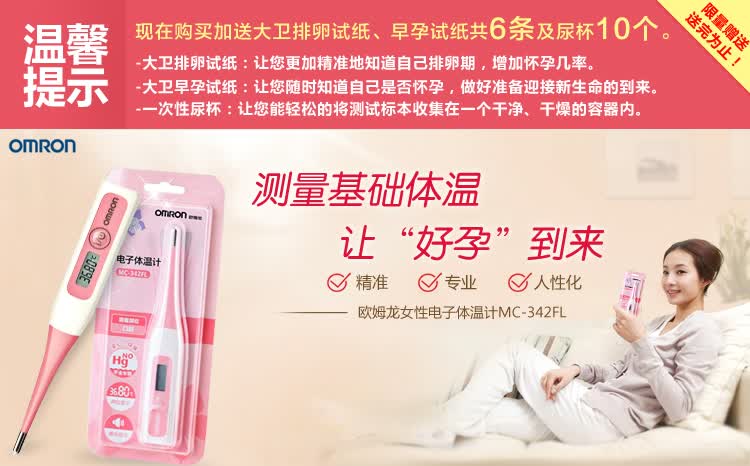 热销 <em>OMRON欧姆龙 女性</em>测排卵<em>基础</em>电子<em>体温</em>