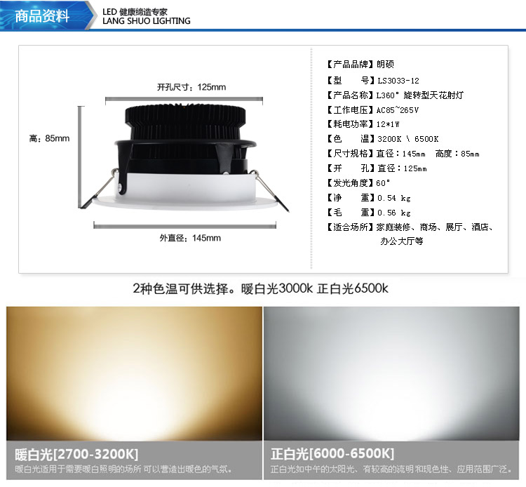 朗硕 led射灯360度旋转射灯筒灯过道灯玄关灯餐厅卧室灯12W灯具LS3033-12 暖光