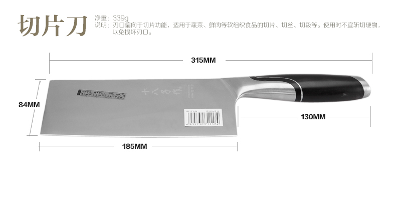 十八子作 锋弦切片刀  厨房菜刀 不锈钢刀 S1113-B