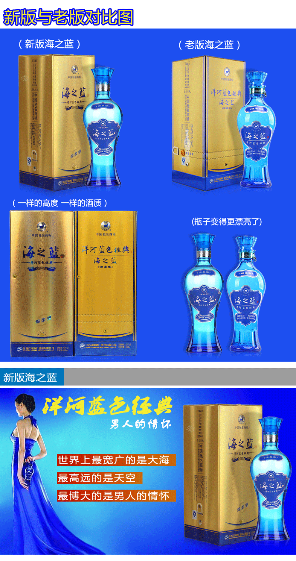 洋河 蓝色经典海之蓝46度 绵柔型白酒480ml 新版_历史最低价格_就买酒