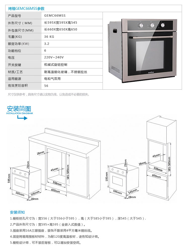 亿田(entive)gemc66mss嵌入式烤箱 气电两用烤箱