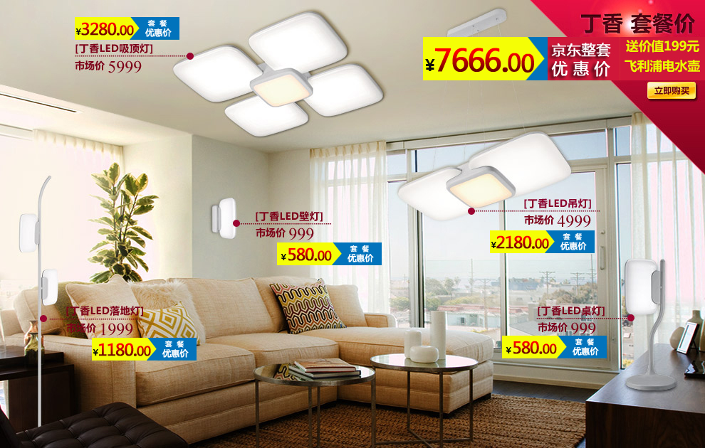 京东商城 飞利浦LED落地灯 丁香系列落地灯 客