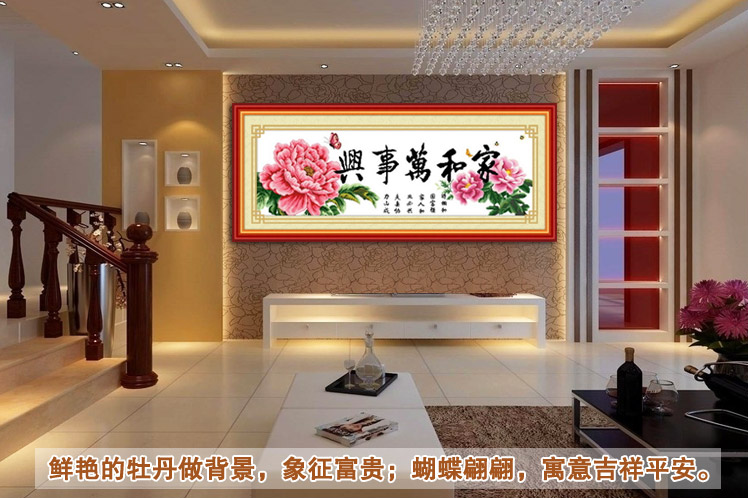 
                                                                                蒙娜丽莎十字绣家和万事兴精准印花套件装新款客厅大幅画棉线丝线中国风系列牡丹花 1.7米华贵版棉线家和万事兴                