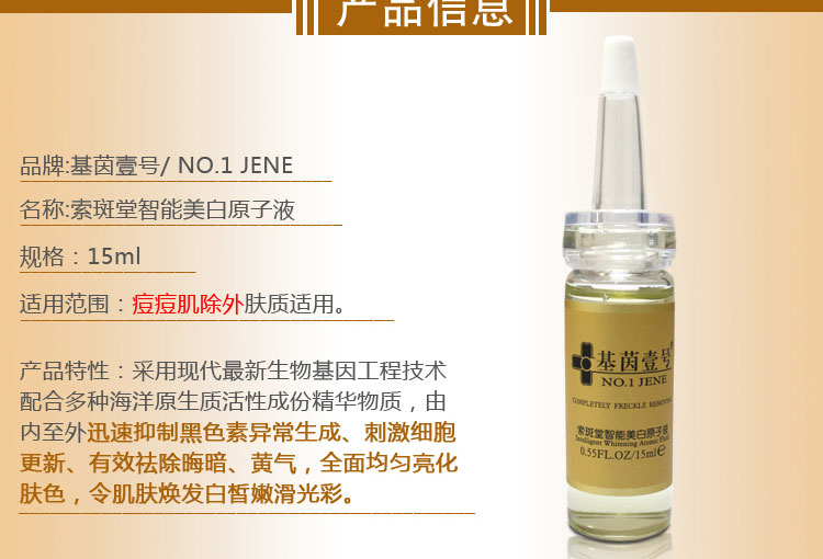999基茵壹号 索斑堂智能美白原子液15ml在京东商城的价格走势