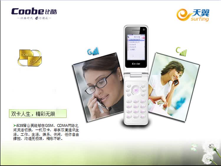 比酷(Coobe)I539<em>电信</em>CDMA<em>女性</em>翻盖<em>手机</em> 双模