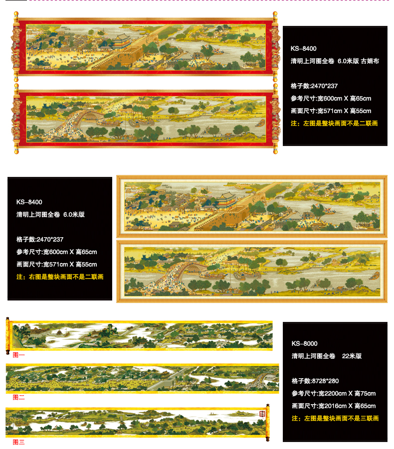 
                                                            KS十字绣官方旗舰店客厅新款珍藏大画风景清明上河图系列1.5米6米22米定制酒店大幅风水线绣 【白色底布】8400全卷600X73CM6.0米版 用三股棉线绣                