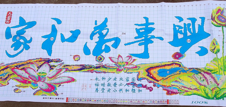 
                                                                                蒙娜丽莎十字绣家和万事兴幽香荷韵精准印花十字绣套件装新款客厅大幅画棉线印花 1.6米棉线精准印花                
