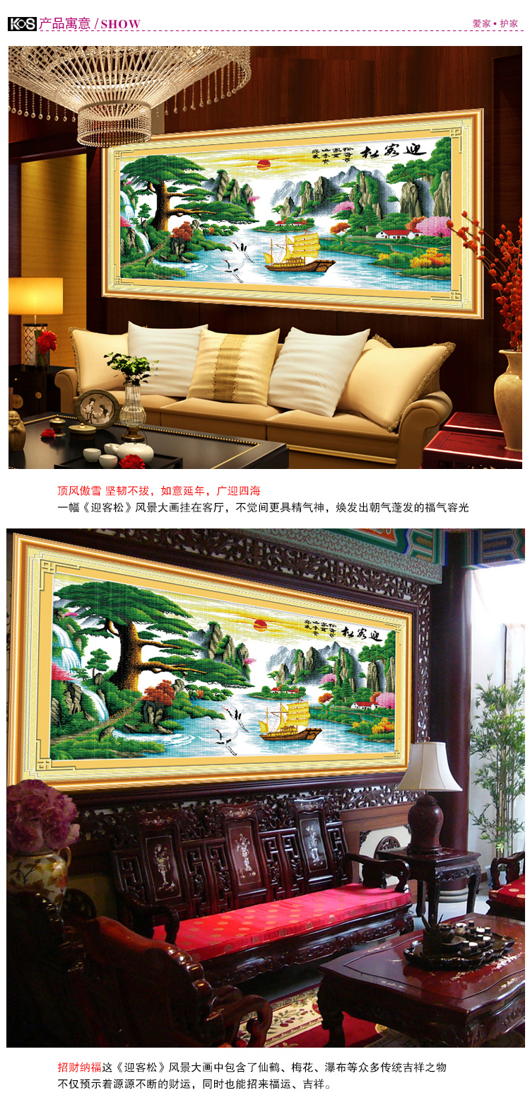KS十字绣精准印花风水迎客松财运版客厅新款大幅十字绣画 9503财运版190*93CM 4股棉线精印定制不退货