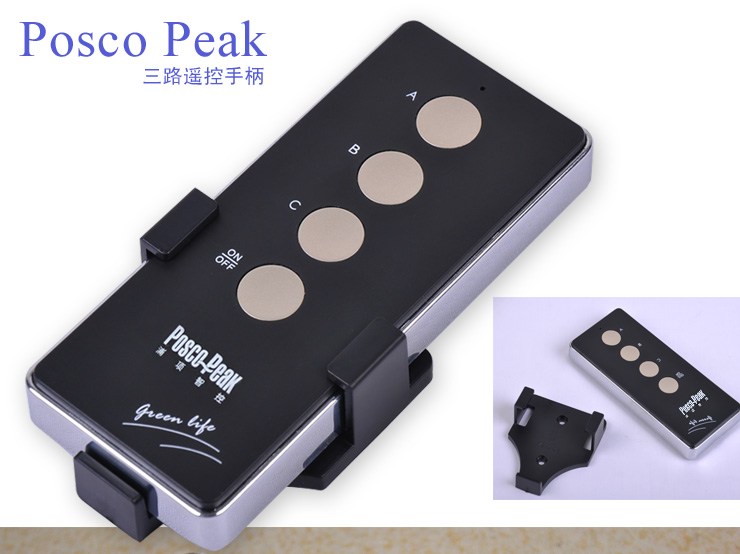 蒙特丽 适用任何灯饰品牌 BYG7 多档遥控器 含分段器遥控距离(B) Posco Peak豪华型