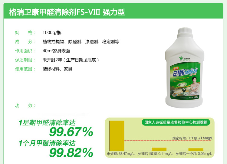 
                                        格瑞卫康 装修除味新房装修家具除甲醛清除剂 喷剂新车汽车除味剂净化除味套餐120㎡                
