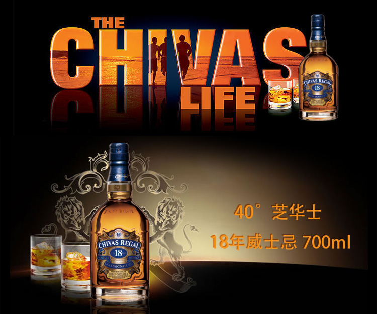 芝华士 18年威士忌 700ml 英国原产 进口洋酒 chivas regal