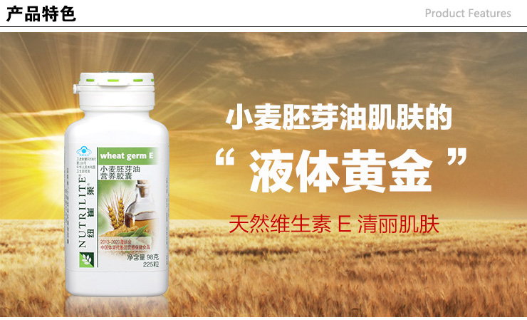 amway安利纽崔莱小麦胚芽油营养胶囊225粒 小麦ve 维生素e
