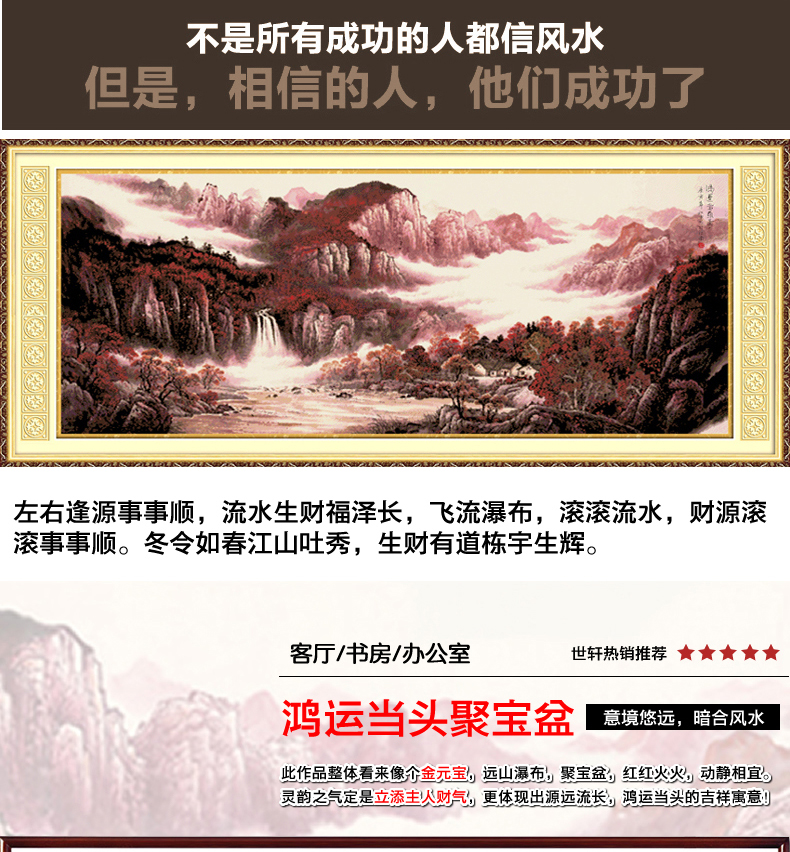 
                                        世轩精准印花十字绣鸿运当头之聚宝盆风景山水画十字绣客厅大画非成品 11CT精准印花棉线                