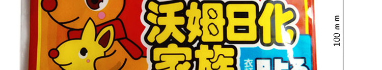 幸福家沃姆暖宝宝暖贴发热贴暖宫贴痛经贴暖身贴大号 100片装