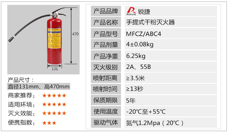 锐捷胜捷4公斤手提式干粉灭火器MFCZ\/ABC4