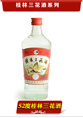 桂林牌 三星玻璃瓶三花酒 480ml-52度