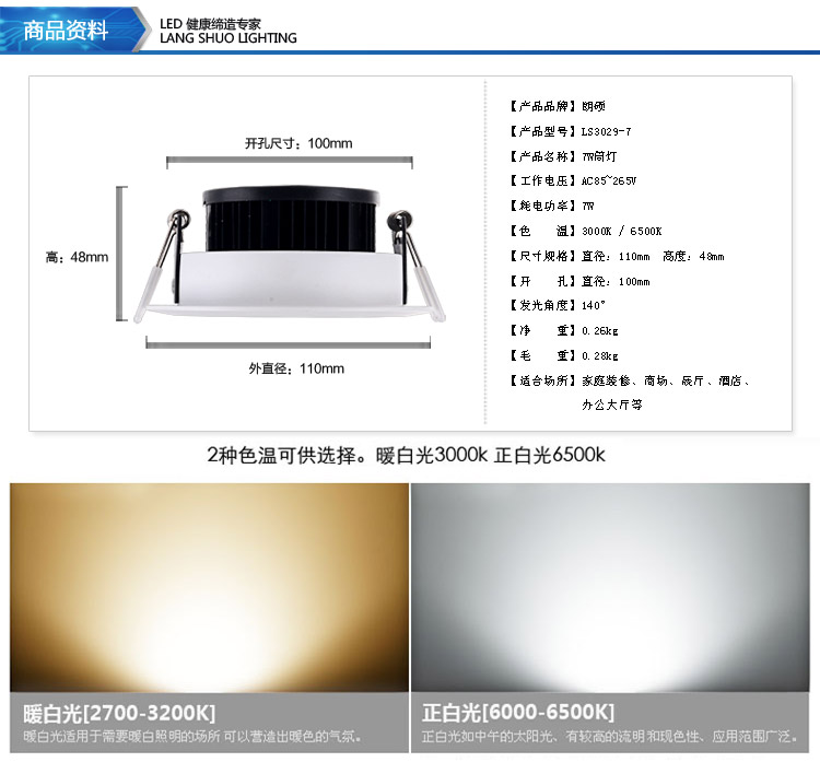 朗硕led筒灯led灯一体天花灯射灯过道灯玄关灯走廊灯餐厅卧室灯7W灯具LS3029-7 白光