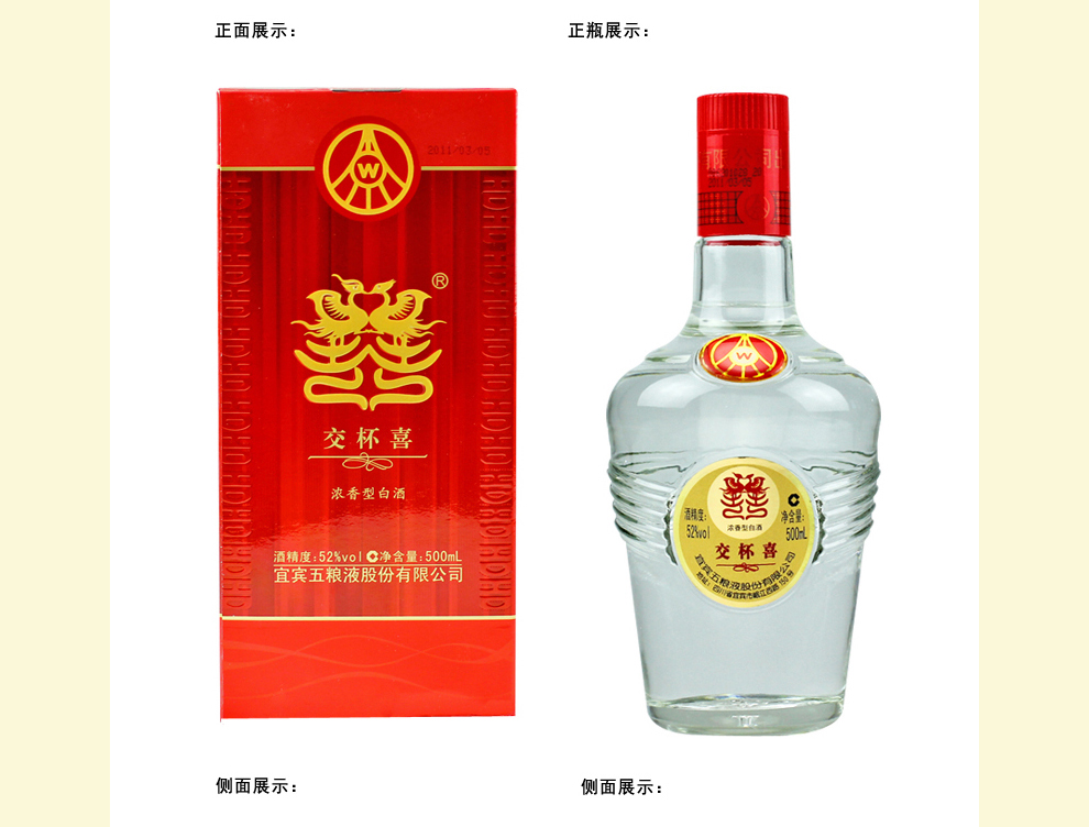 五粮液 交杯喜婚宴酒52度 500ml(6瓶装)