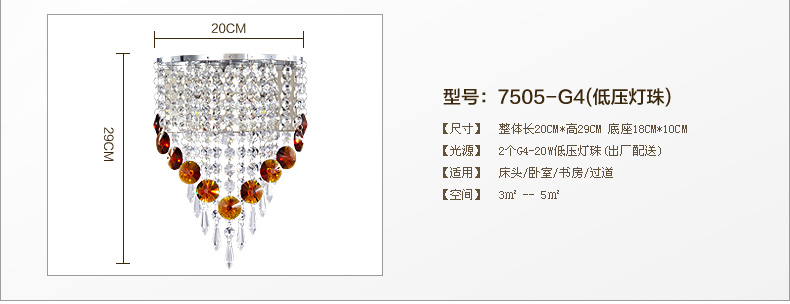 君御水晶床头壁灯具7505 LED节能版
