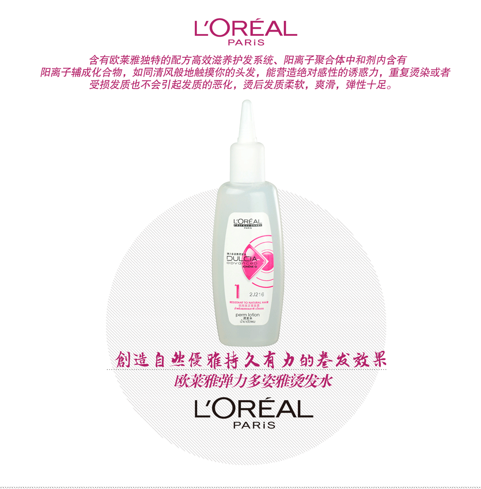 欧莱雅 弹力多姿雅 冷烫精 烫发水100ml 卷发 轻微