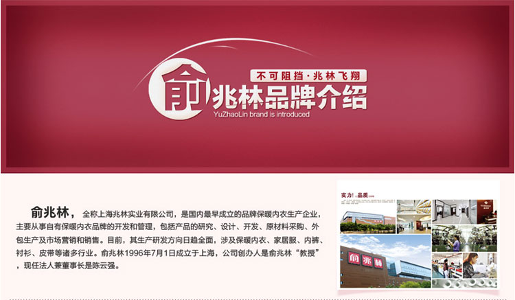 俞兆林内衣官方旗舰店-京东商城