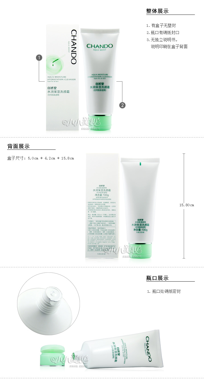 自然堂套装组合 CHANDO 水润保湿4件套(洁面