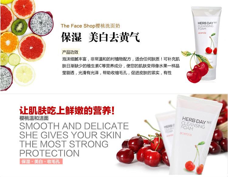 The Face Shop樱桃洗面奶 价格、套装、试用装
