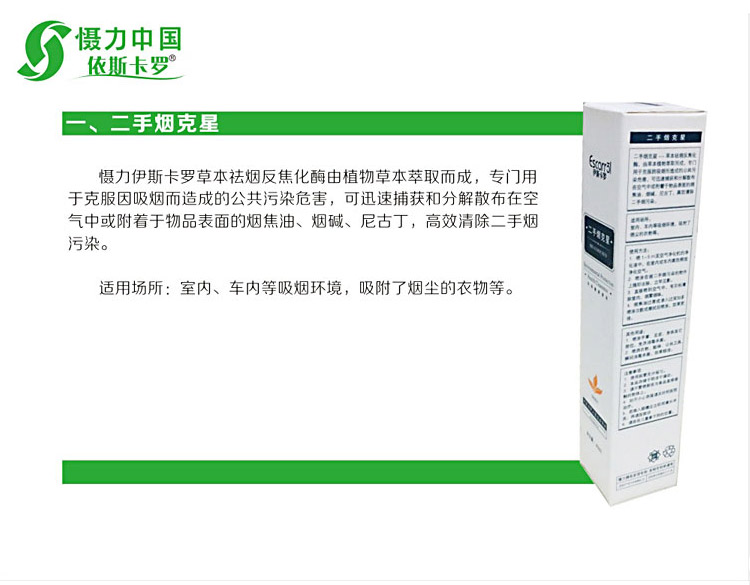 
                                        慑力(safestnet)伊斯卡罗二手烟克星SN221家庭汽车净烟宝去除二手烟味草本纯香 原生态 草本纯香                