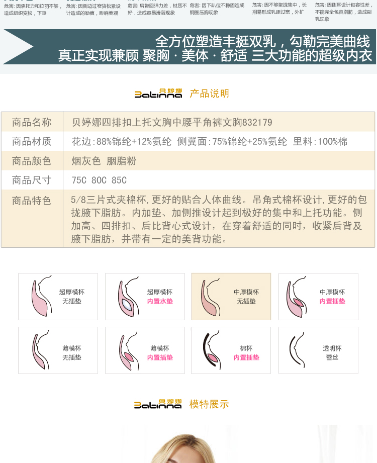 贝婷娜中<em>模杯下厚上薄</em>性感聚拢收副乳<em>奶罩</em>