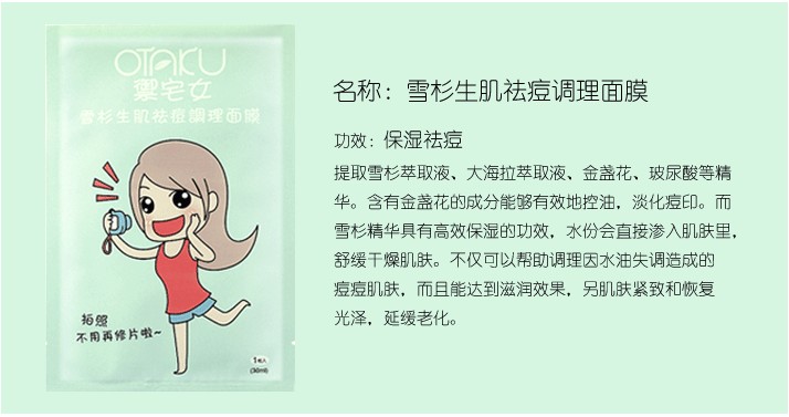 【全网比价】台湾御宅女屌丝面膜贴30ml\/单片