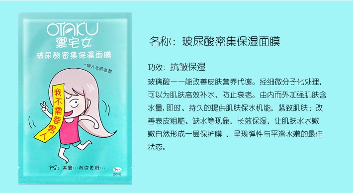 【全网比价】台湾御宅女屌丝面膜贴30ml\/单片