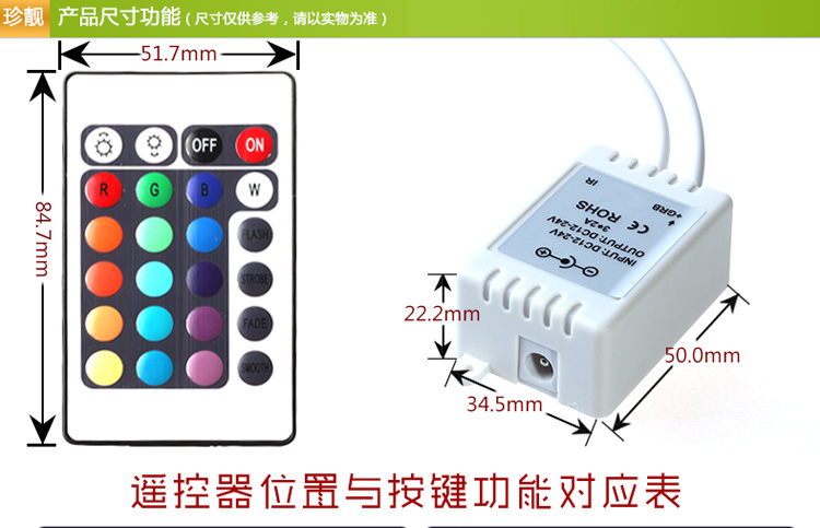 
                                        珍靓12V控制器RGB七彩 24键led 控制器 5050贴片灯带模组九灯100七彩控制器                