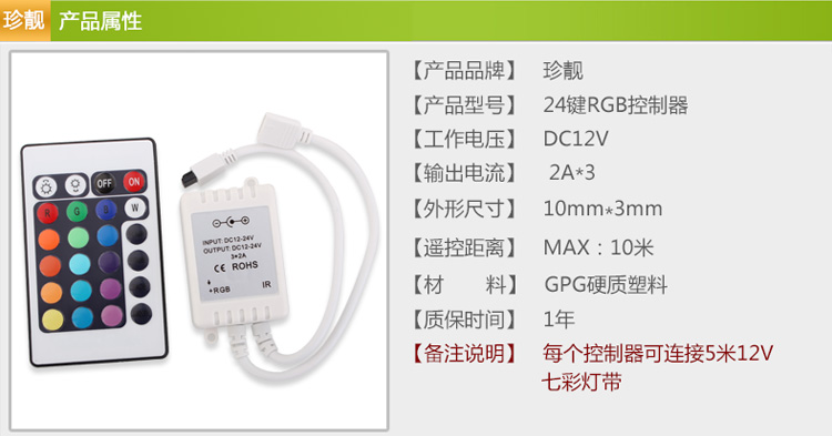 
                                        珍靓12V控制器RGB七彩 24键led 控制器 5050贴片灯带模组九灯100七彩控制器                