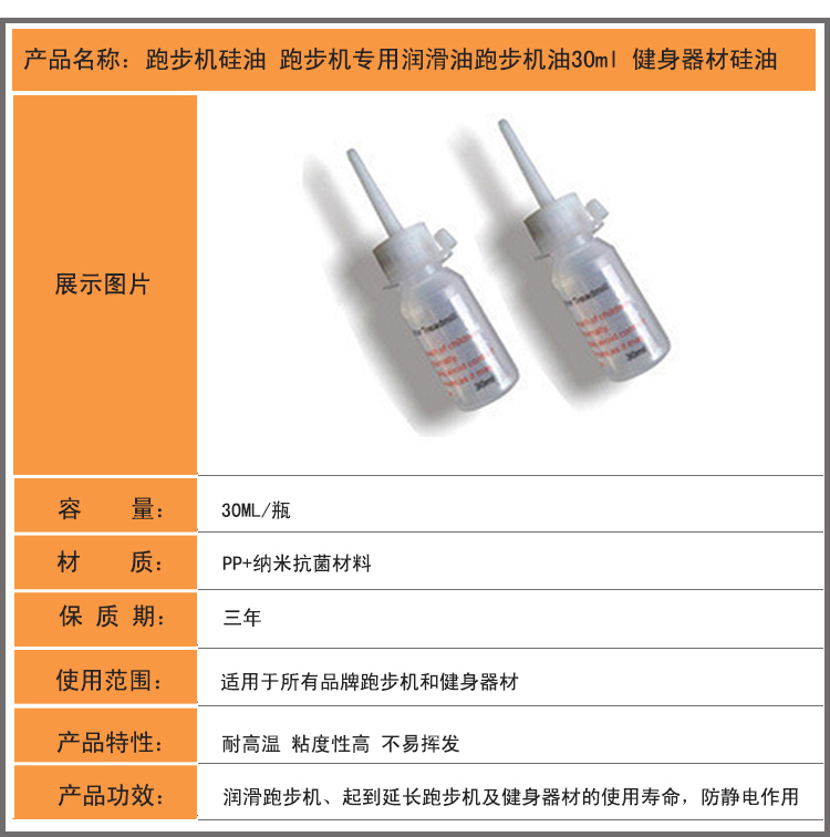 欧力佳 跑步机油健身器材硅油保护润滑跑步机