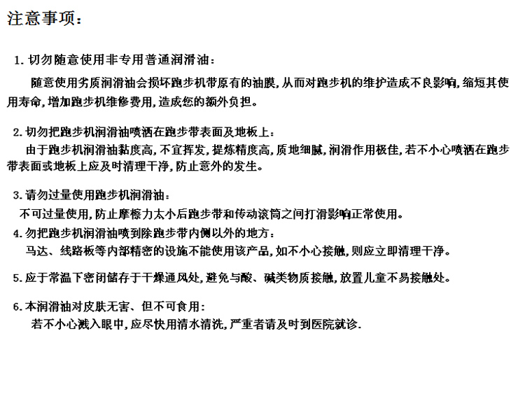 欧力佳 跑步机油健身器材硅油保护润滑跑步机