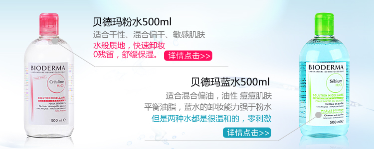 【全网比价】Bioderma贝德玛舒妍卸妆水500m