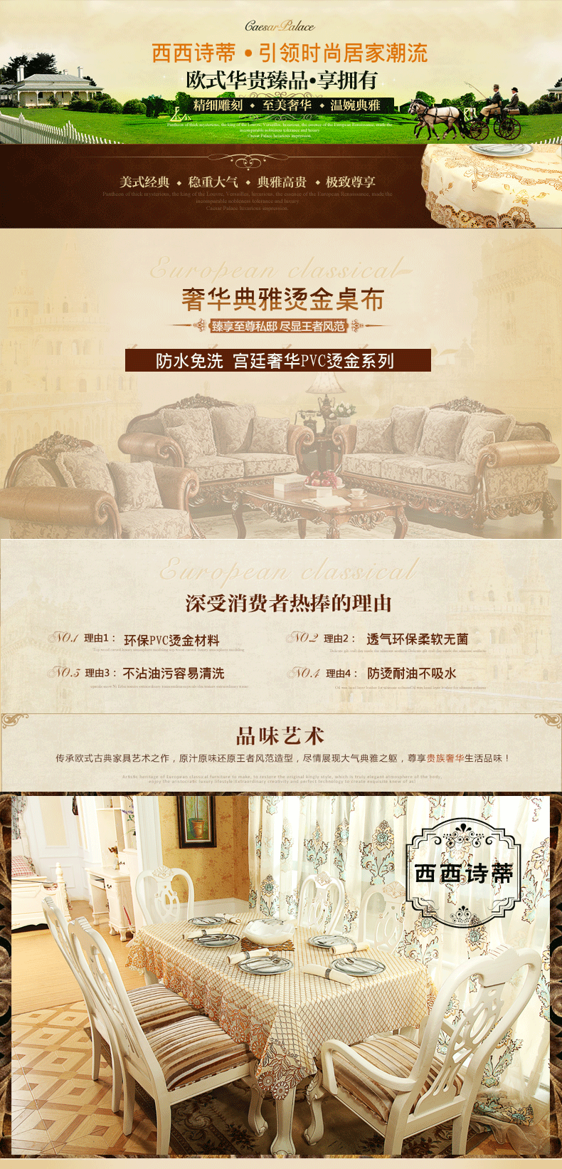 西西诗蒂 欧式防水防油防烫免水洗 烫金压花PVC餐桌布台布茶几垫子 可以定做 风情米兰 137*160cm