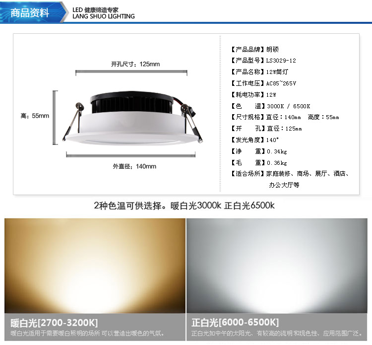 朗硕led筒灯led灯一体天花灯过道灯玄关灯走廊灯餐厅卧室灯12W灯具LS3029-12 暖光
